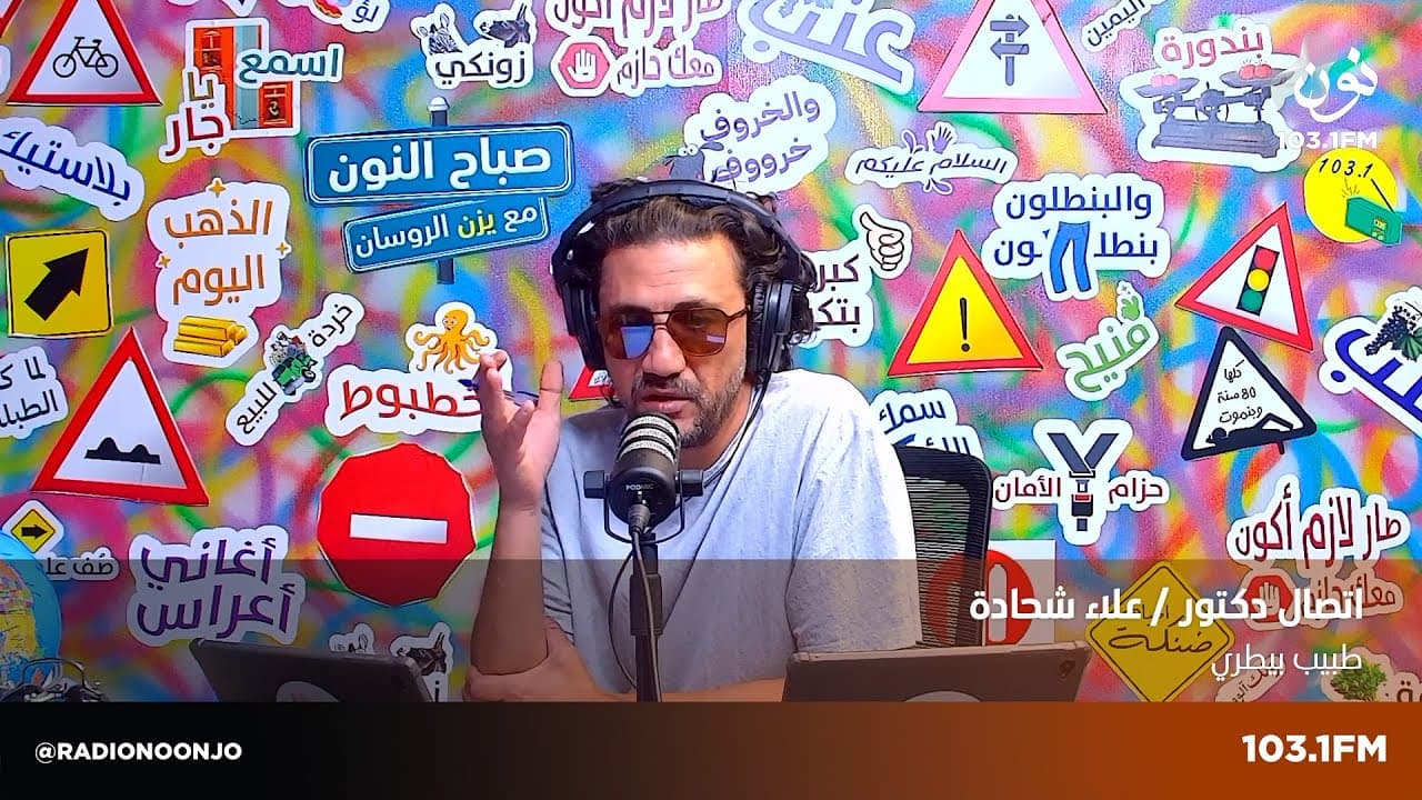 الطبيب البيطري علاء شحادة | صباح النون مع يزن الروسان