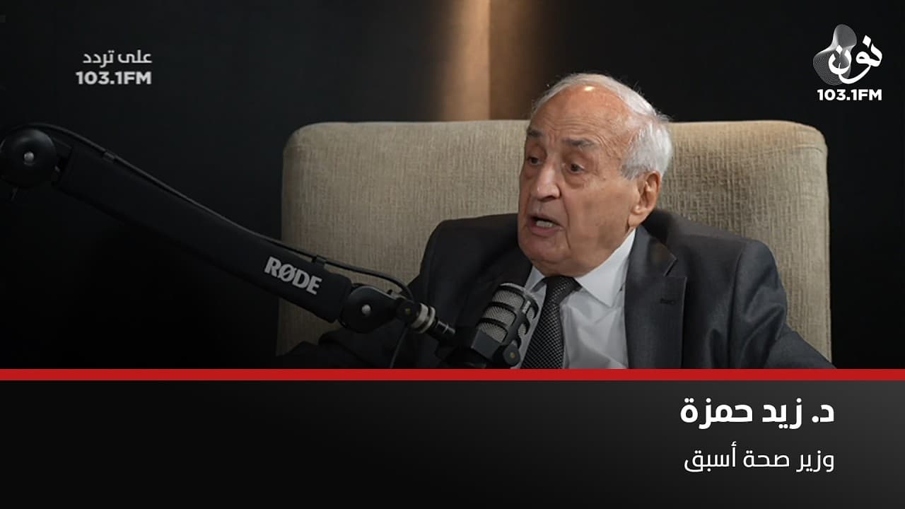 د. زيد حمزة: رفضي مشروع المؤسسة الطبية العلاجية هو سبب استقالتي | المسافة صفر مع سمير الحياري