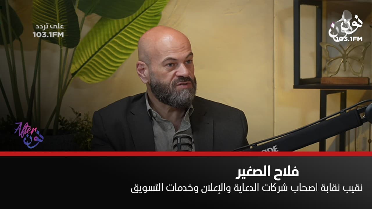الترخيص لـ "صانع المحتوى" هو اجراء تنظيمي وأمني | فلاح الصغير في افتر نون