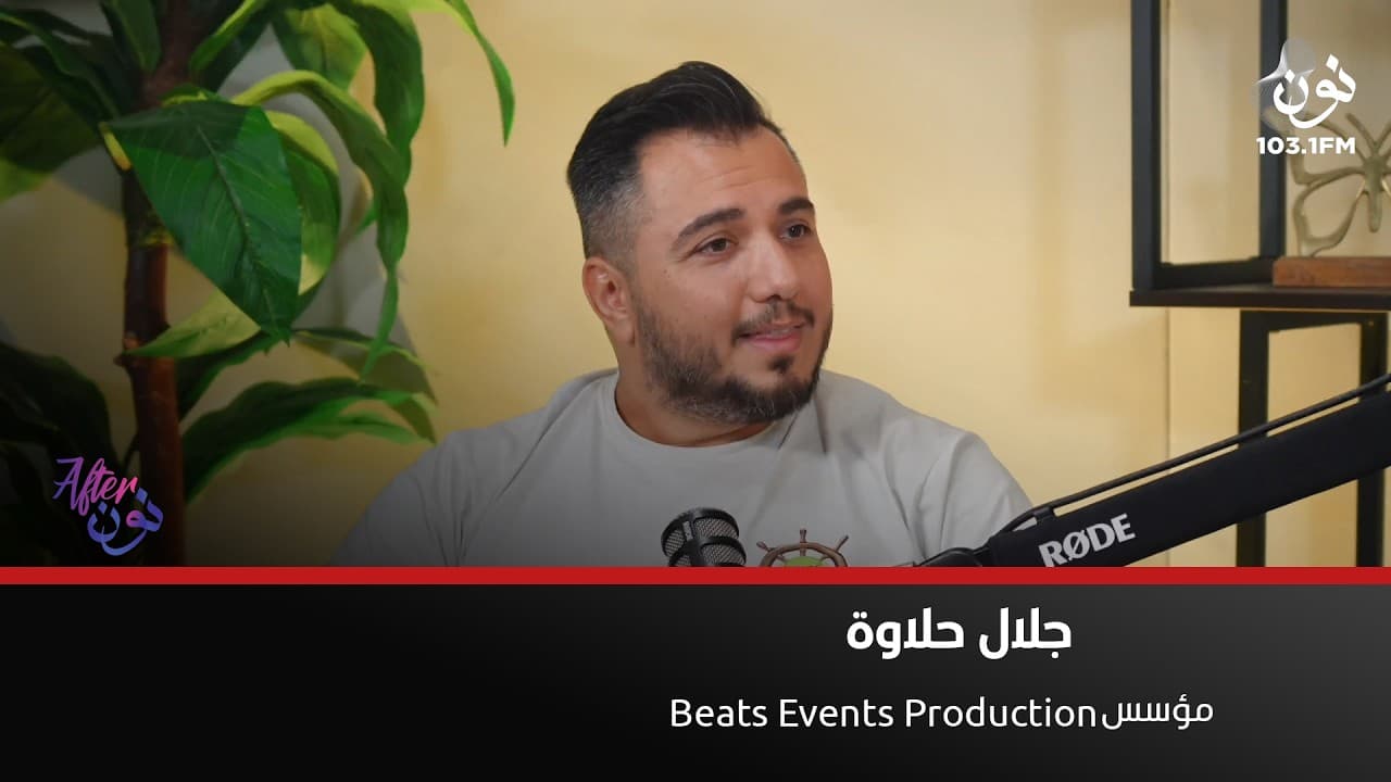 مفاجآت عديدة في انتظاركم Summer Jam 8 : The Warrior | جلال حلاوة في افتر نون