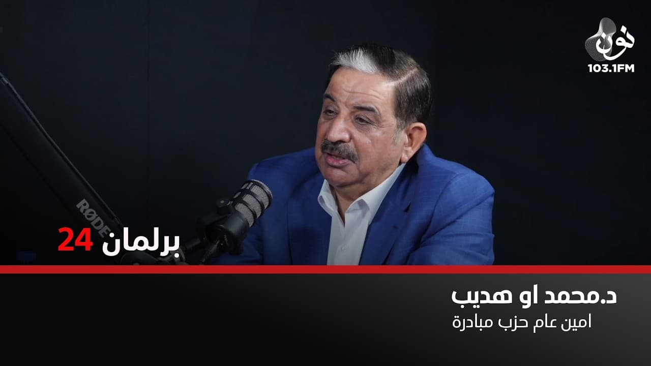 قوة الشخصية والعمق السياسي أهم صفات رئيس مجلس النواب | محمد ابو هديب في صوت العاصمة