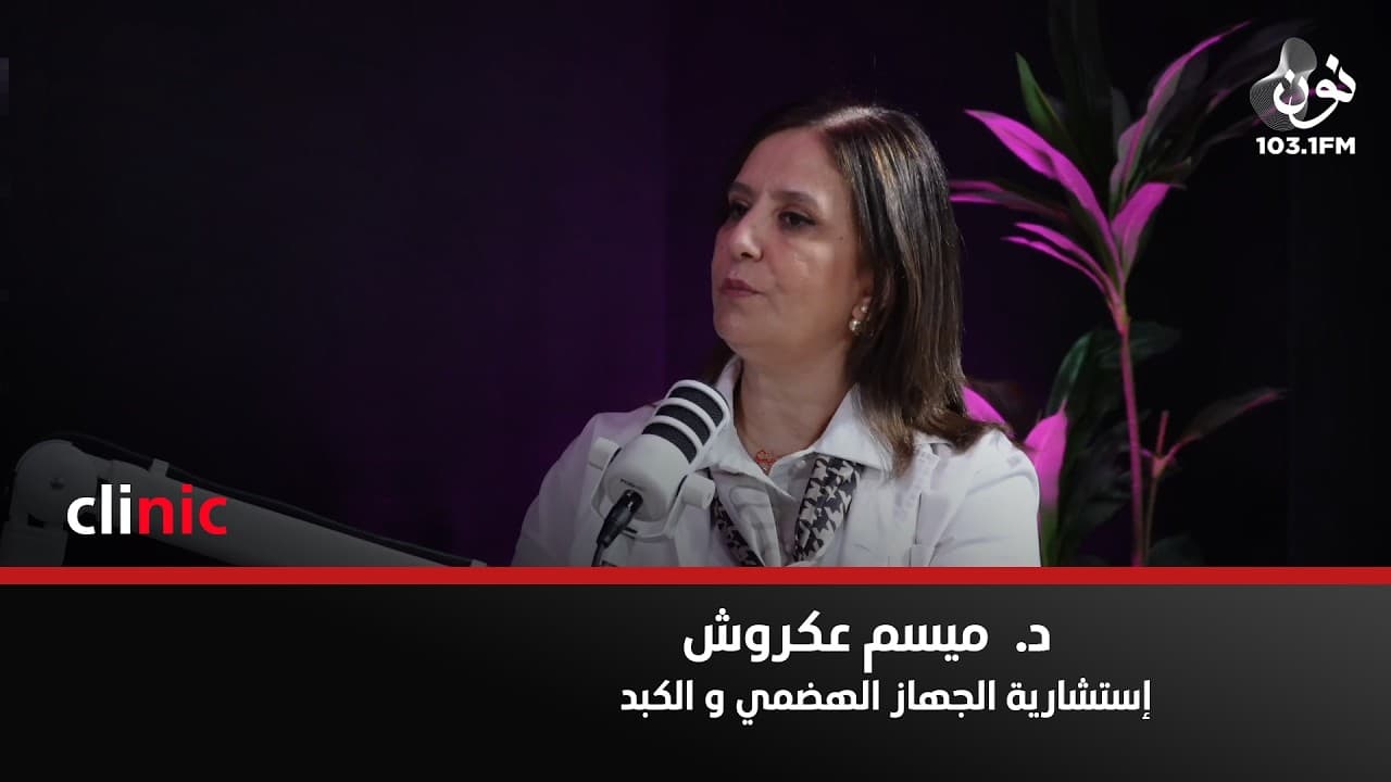 نظام الطيبات ليس "نظام" وإنما هو ظاهرة | د. ميسم عكروش في كلينك