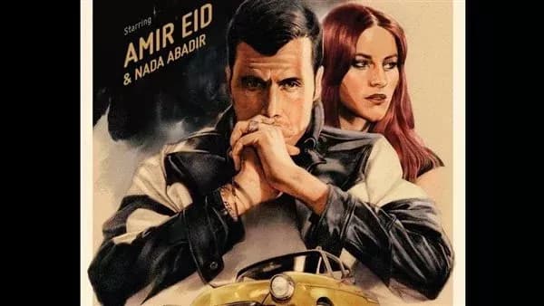 أمير عيد يطرح الفصل الأول من ألبوم «روكسي»