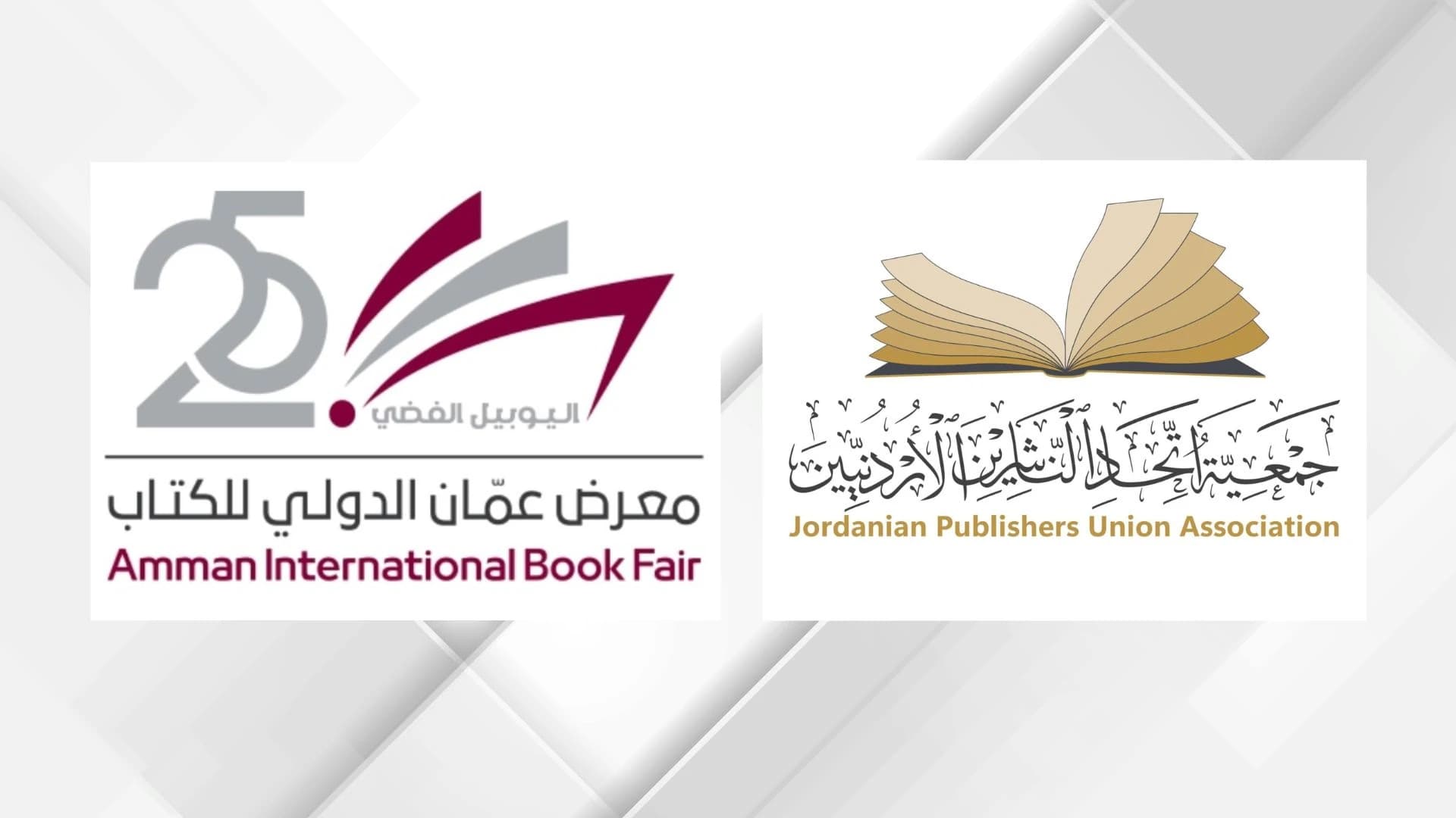 معرض عمان الدولي للكتاب يستكمل ترتيبات دورته الـ25