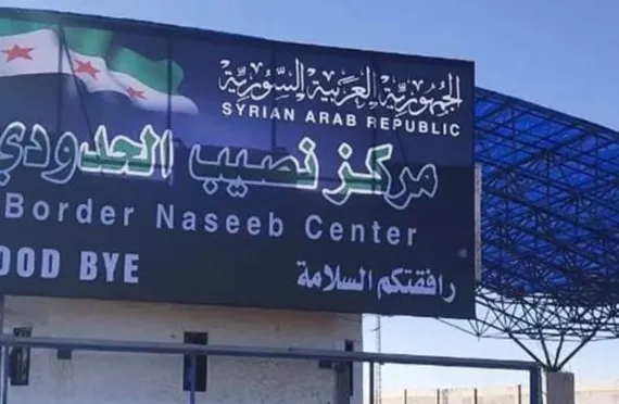 سوريا تعلن عودة حركة المسافرين والتجارة عبر معبر نصيب الحدودي